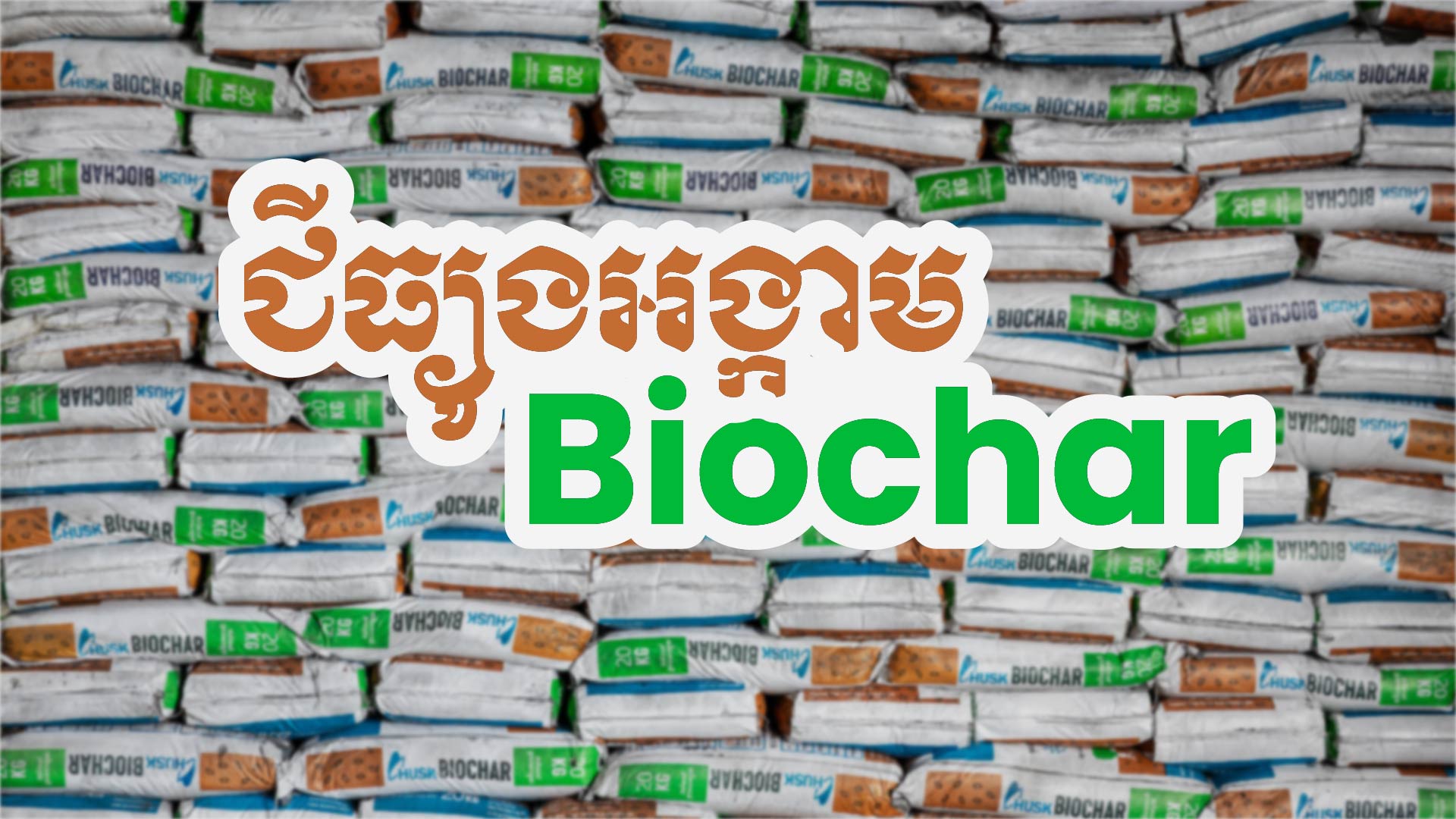 Australia scales up support for biofertilisers amid rising import costs